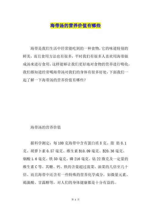 海带汤的营养价值有哪些