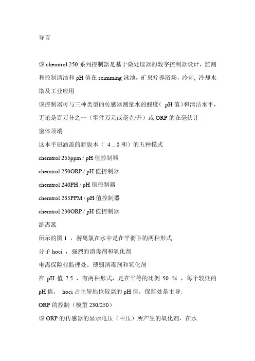 水质监测仪说明书