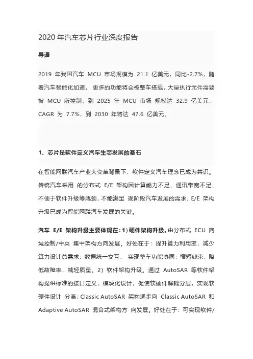 2020年汽车芯片行业深度报告