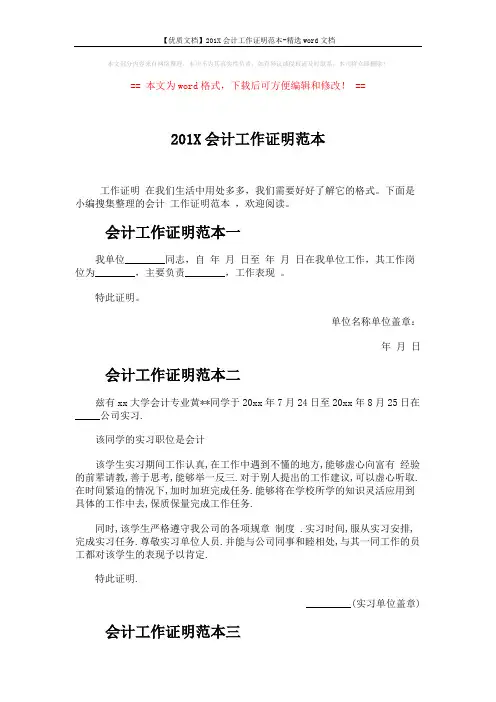 【优质文档】201X会计工作证明范本-精选word文档 (2页)