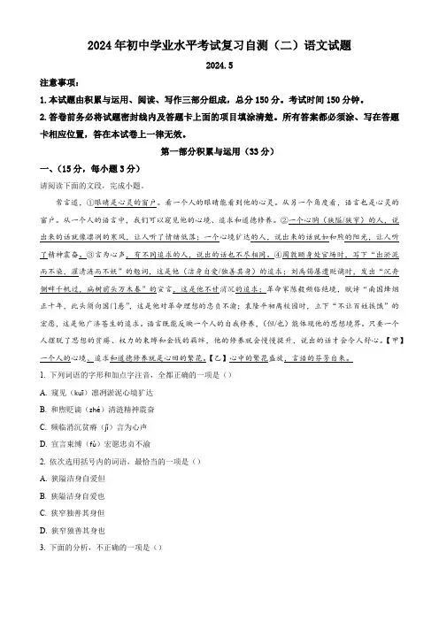 2024年山东省潍坊市潍城区中考二模语文试题(解析版)