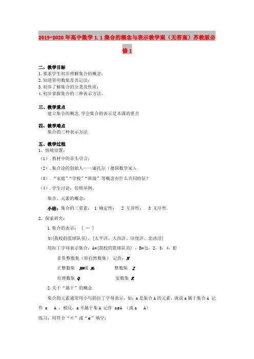2019-2020年高中数学1.1集合的概念与表示教学案(无答案)苏教版必修1