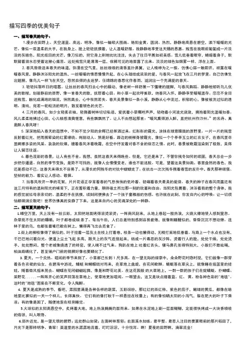 描写四季的优美句子.