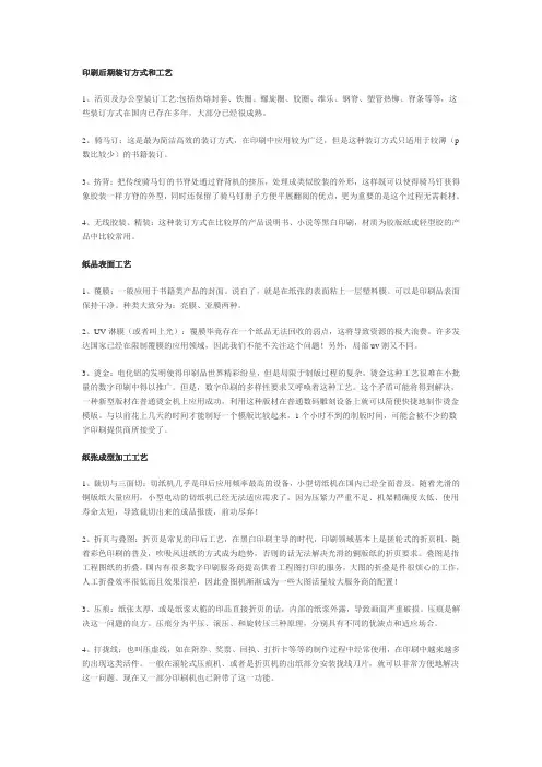 印刷后期装订方式和工艺