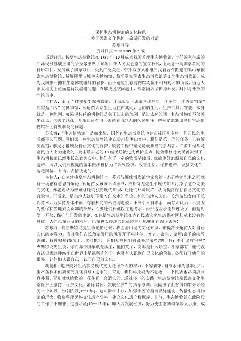 保护生态博物馆的文化特色(精)
