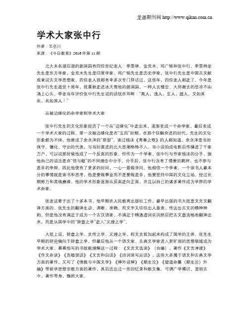 学术大家张中行