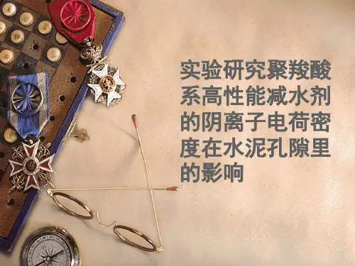 聚羧酸系高性能减水剂