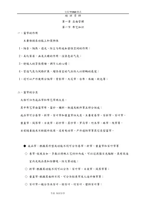 窗帘布艺培训大纲和资料