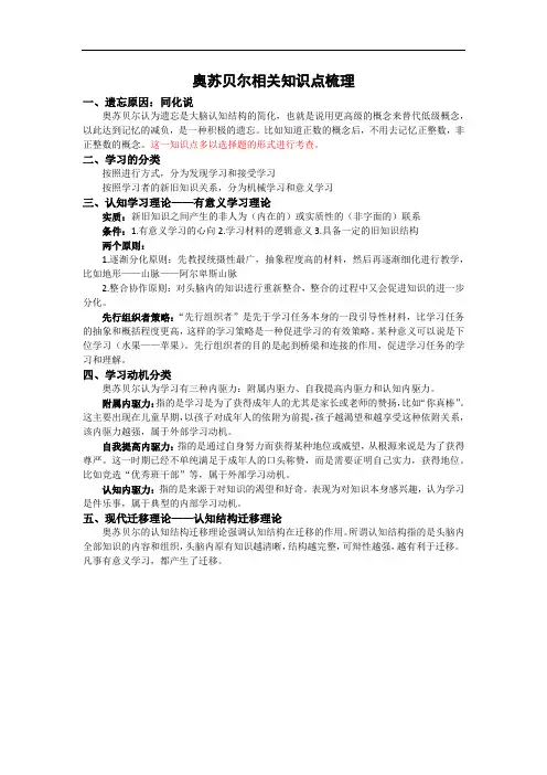 奥苏贝尔相关知识点汇总-