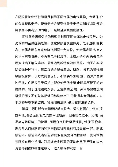 阴极保护中牺牲阳极的材料选择和系统维护应