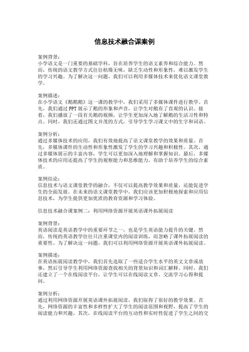 信息技术融合课案例