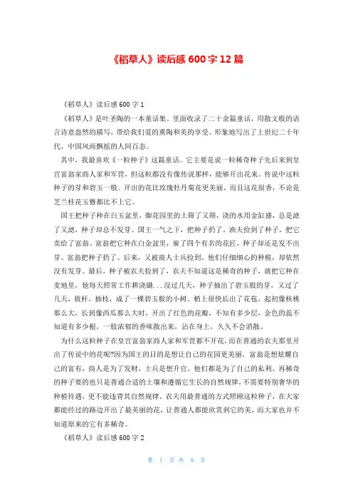 《稻草人》读后感600字12篇