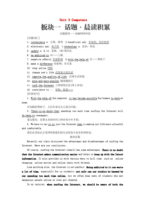 2019版高考英语一轮复习 第一部分 教材重点全程攻略 Unit 3 Computers讲义 新人教版必修2