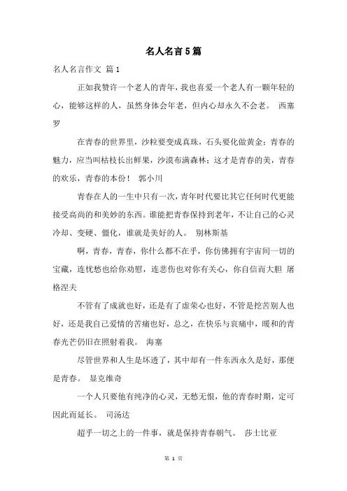 名人名言5篇