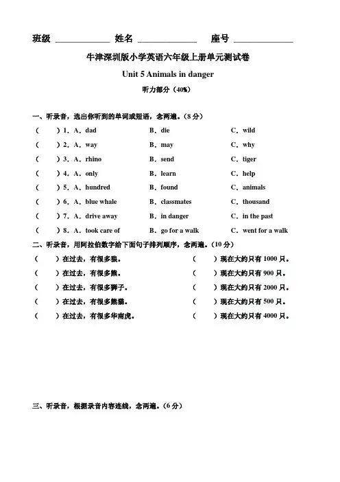 牛津深圳版英语六年级上册 Unit 5 Animals in danger 单元测试卷含答案