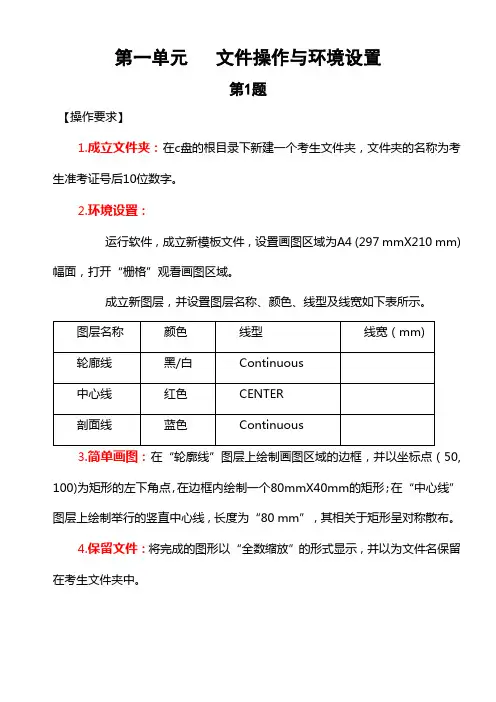 AUTOCAD2021试题汇编电子教材及答案
