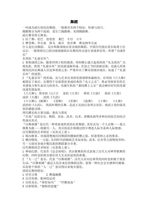 中外舞蹈简史