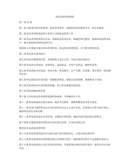 样品怎样管理制度