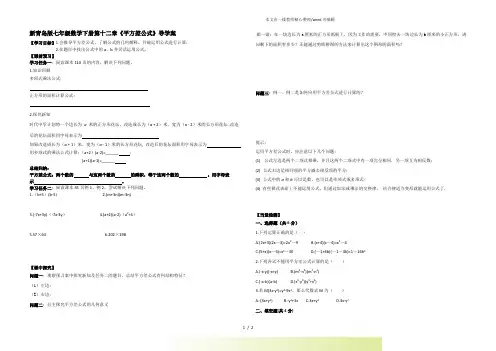 2022年青岛版七年级数学下册第十二章《平方差公式》导学案 (2)