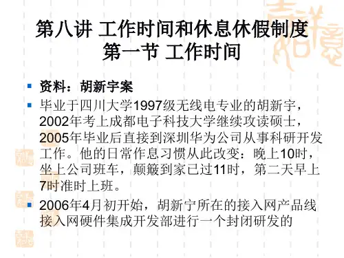 工作时间和休息休假制度课件