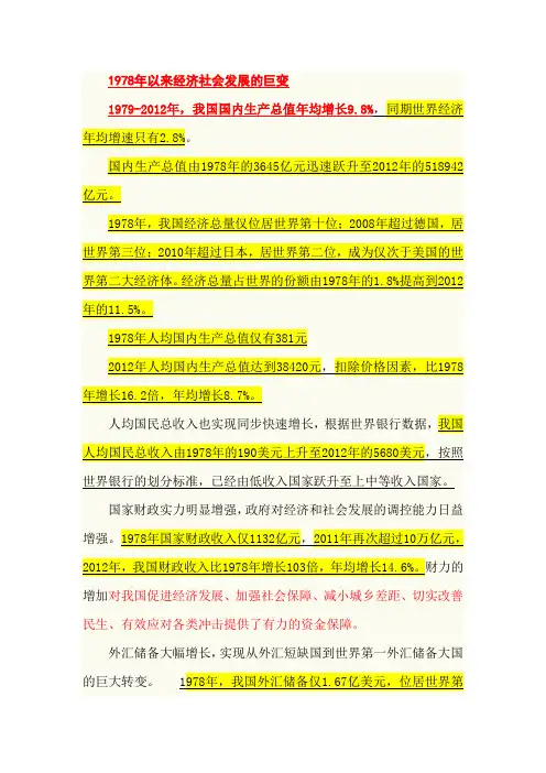 1978年以来经济社会发展的巨变