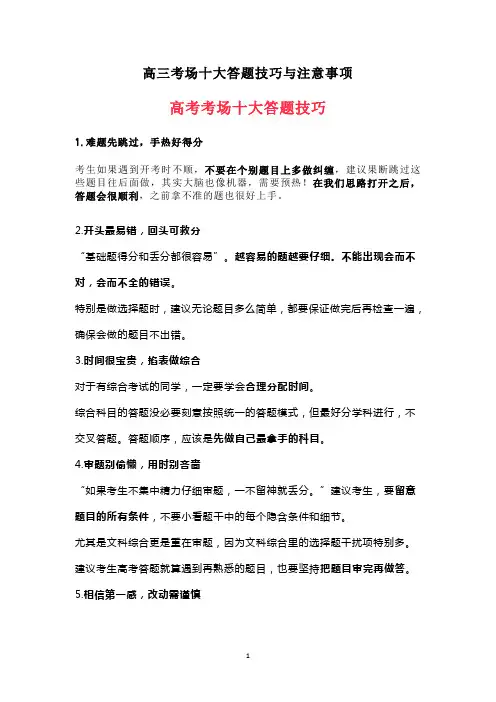 高三考场十大答题技巧与注意事项