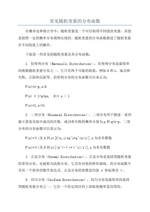 常见随机变量的分布函数
