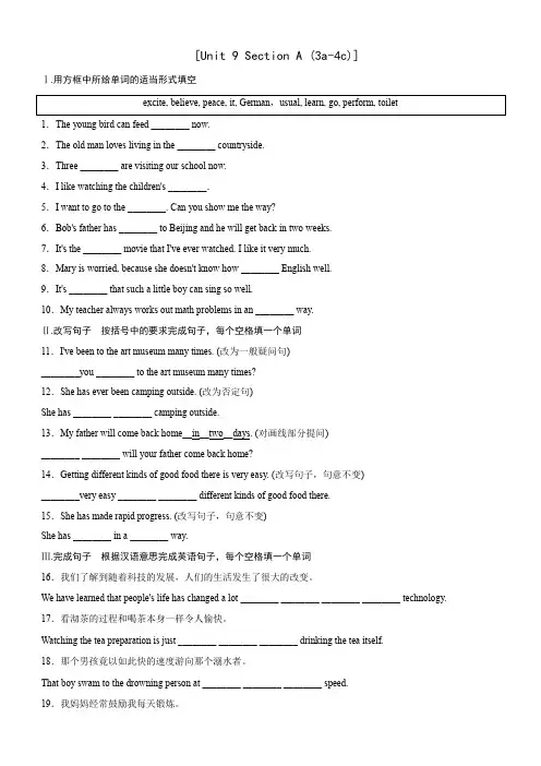 人教新目标八下同步课时训练：Unit 9 Section A (3a-4c)(含答案)