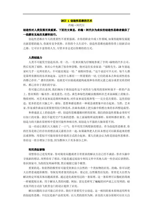 英语泛读教程3第三版 课文翻译(Text1--1-7单元)