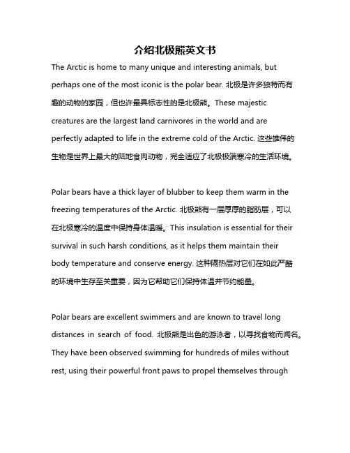 介绍北极熊英文书