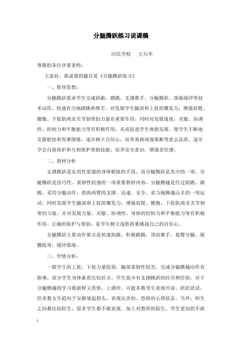 最新人教版体育与健康《支撑跳跃说课稿》教案.doc