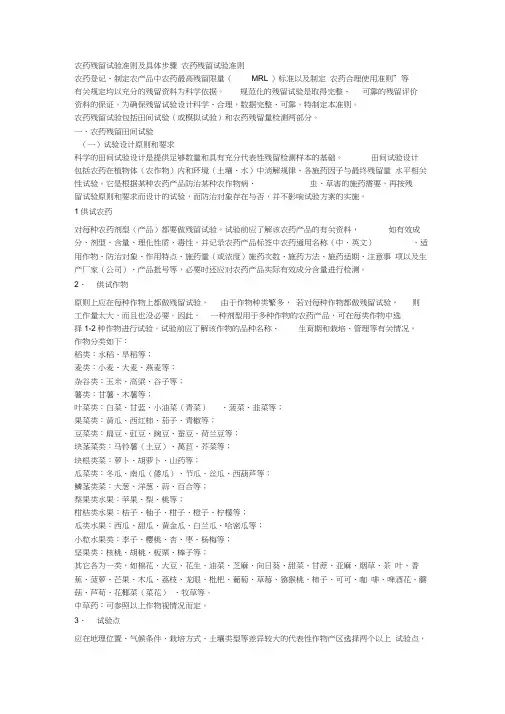 农药残留试验准则及具体步骤