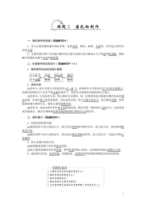 高二生物人教版选修一教学案：专题1 课题2 腐乳的制作