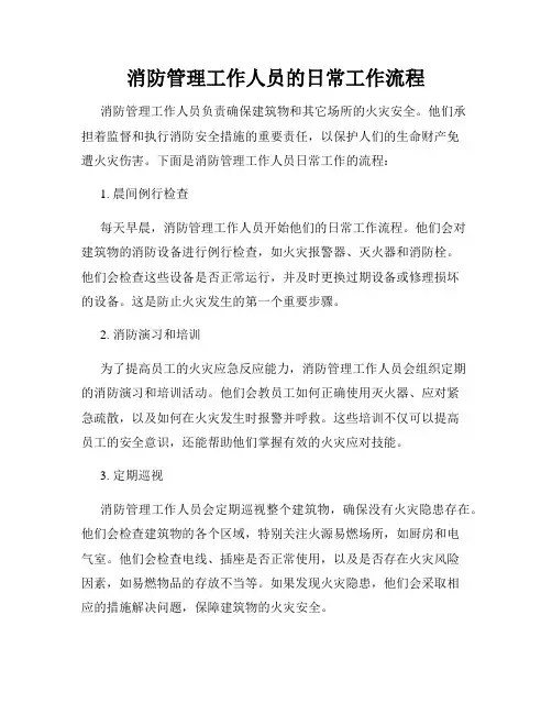消防管理工作人员的日常工作流程