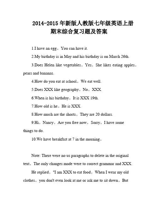 2014-2015年新版人教版七年级英语上册期末综合复习题及答案