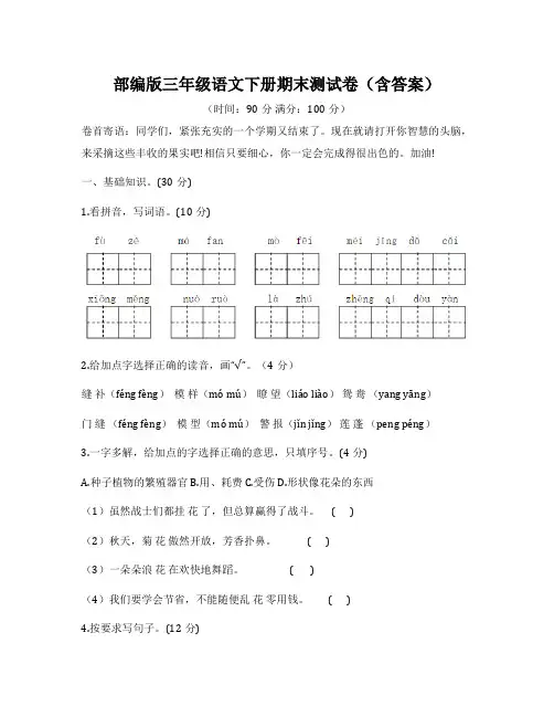 部编版三年级语文下册期末试卷二套(含答案)