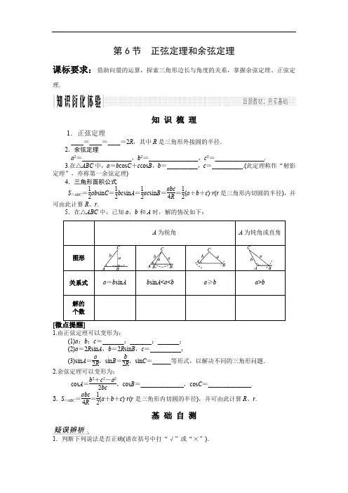 高考数学复习、高中数学  正弦定理和余弦定理附答案解析