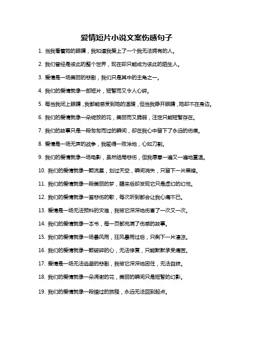 爱情短片小说文案伤感句子