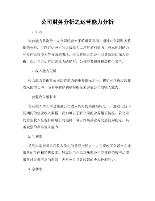 公司财务分析之运营能力分析