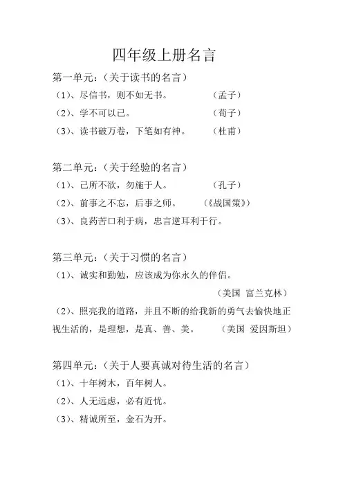 语文书四年级上册名言