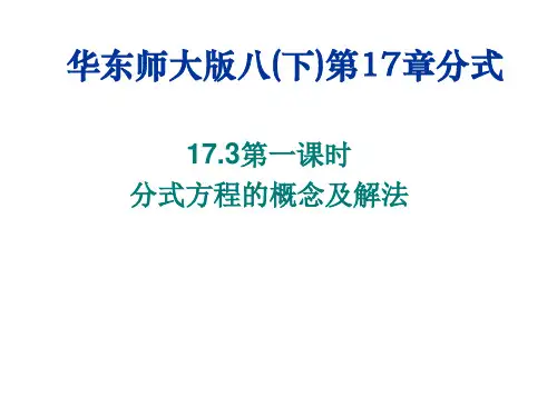 分式方程概念及解法