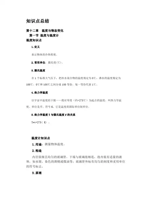 沪科版九年级物理全一册知识点总结(沪教版)