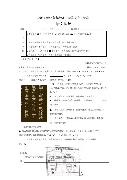 2017年北京中考语文试卷及答案分析