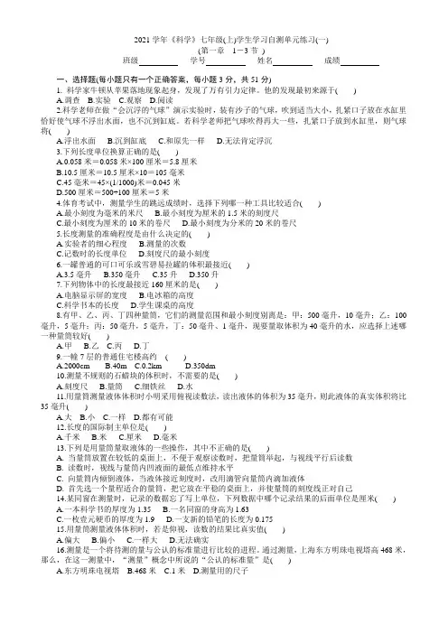 七上第一章科学入门单元卷1——3