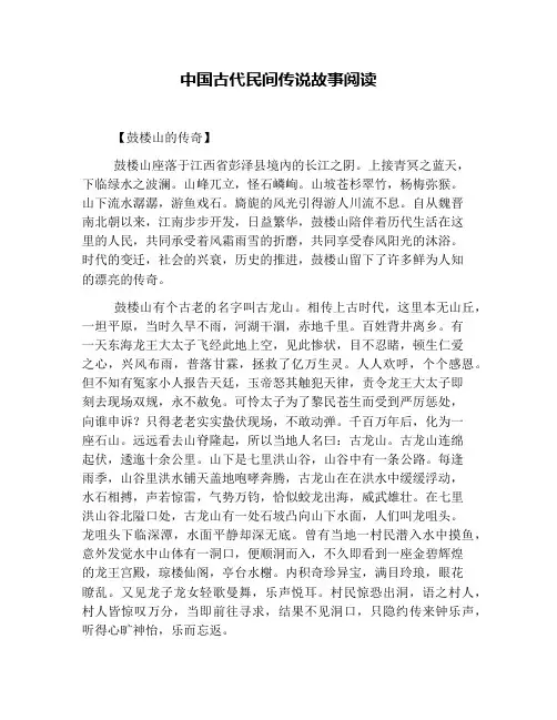 中国古代民间传说故事阅读