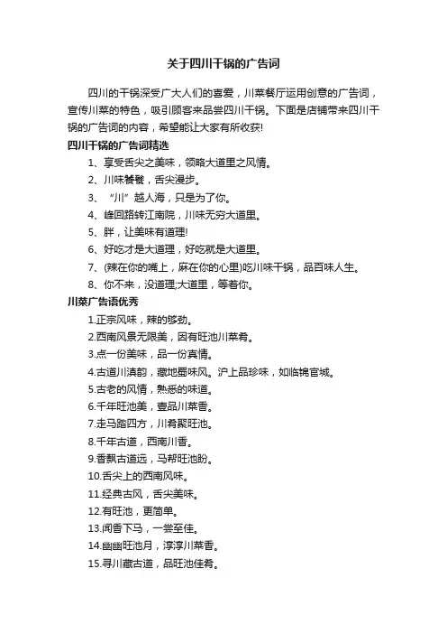 关于四川干锅的广告词