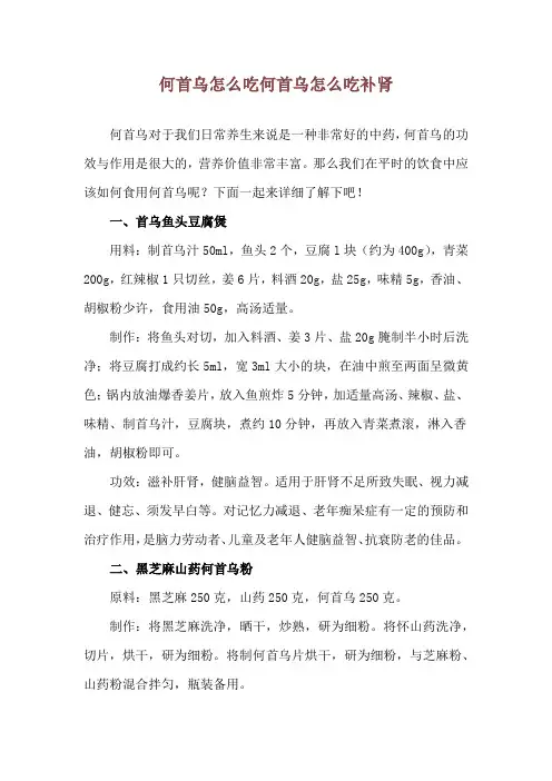 何首乌怎么吃 何首乌怎么吃补肾
