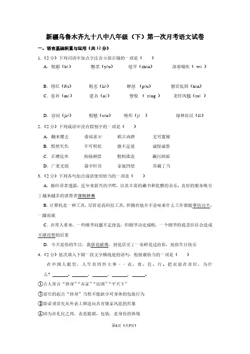 新疆乌鲁木齐九十八中八年级(下)第一次月考语文试卷