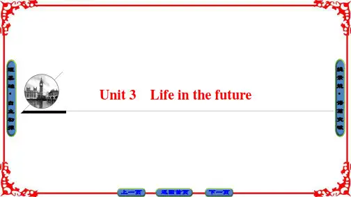 高中人教版课标课件 必修五 Unit 3 Life in the future Section Ⅰ