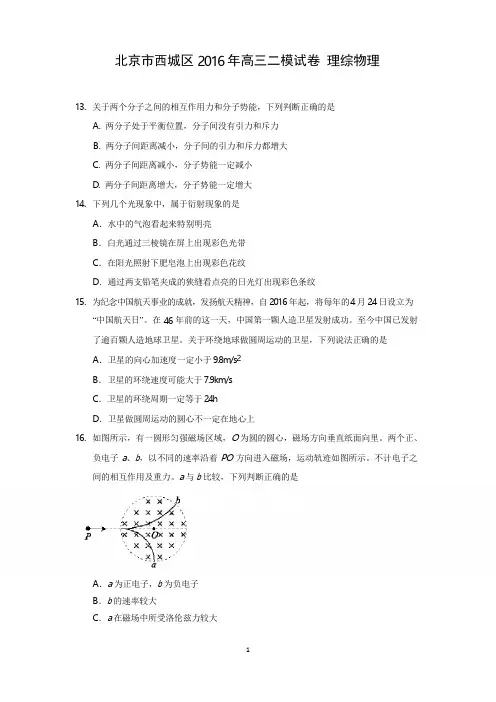 北京市西城区2016届高三二模考试理综试卷